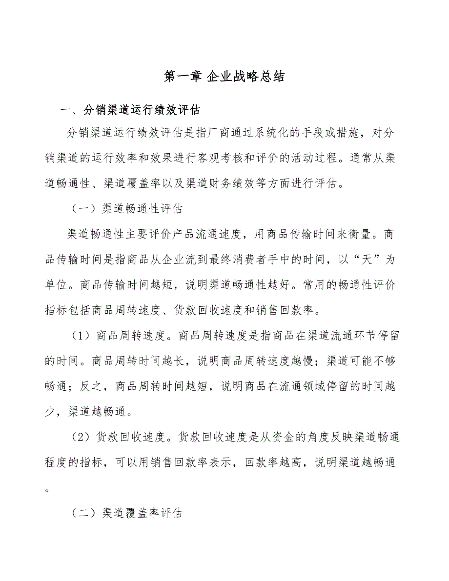 电焊、切割设备公司企业战略总结【范文】_第3页