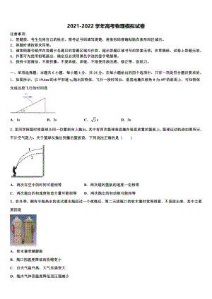 浙江省温州市重点中学2021-2022学年高考全国统考预测密卷物理试卷含解析