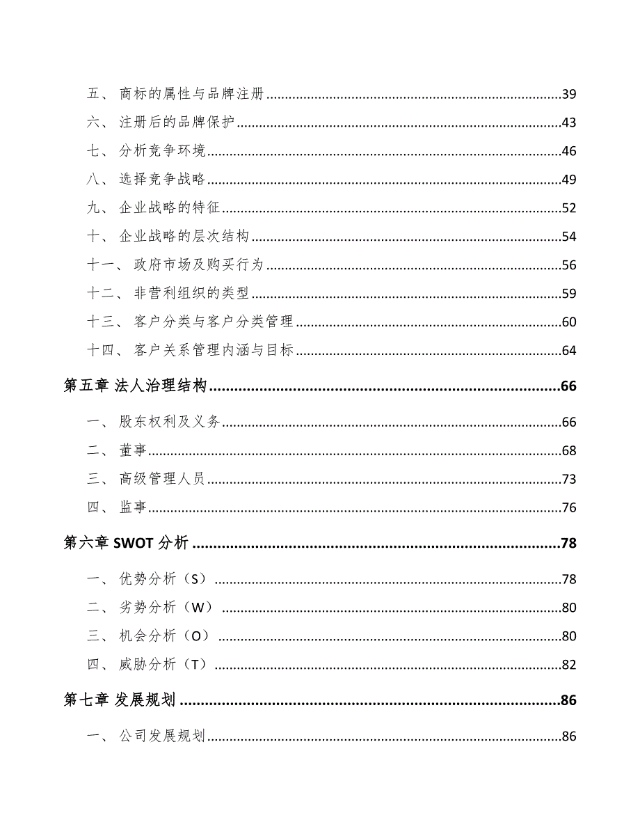 玩具加工设备公司市场营销分析_第3页