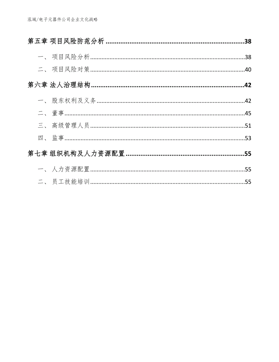 电子元器件公司企业文化战略_第3页