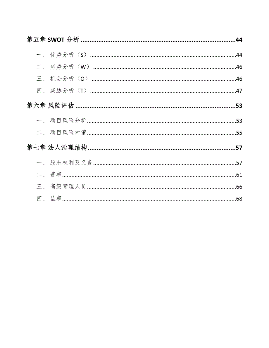 焊接辅机公司企业文化管理规划【参考】_第2页