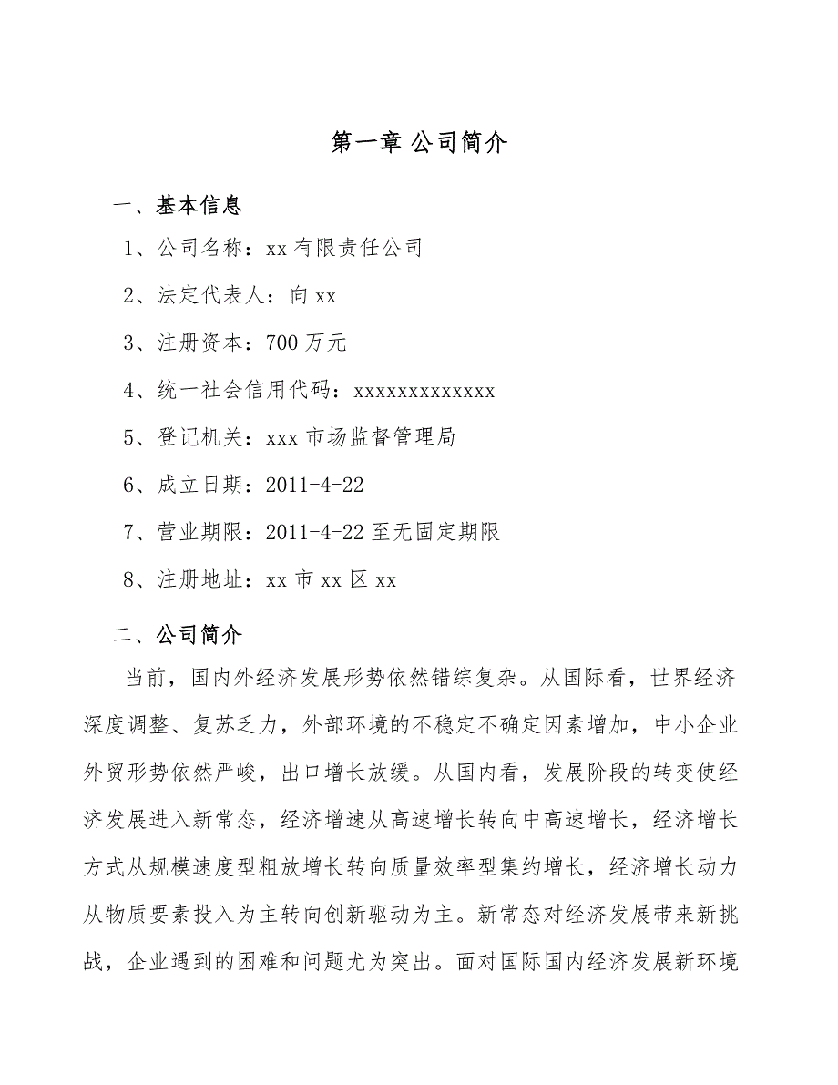 焊接辅机公司企业文化管理规划【参考】_第3页