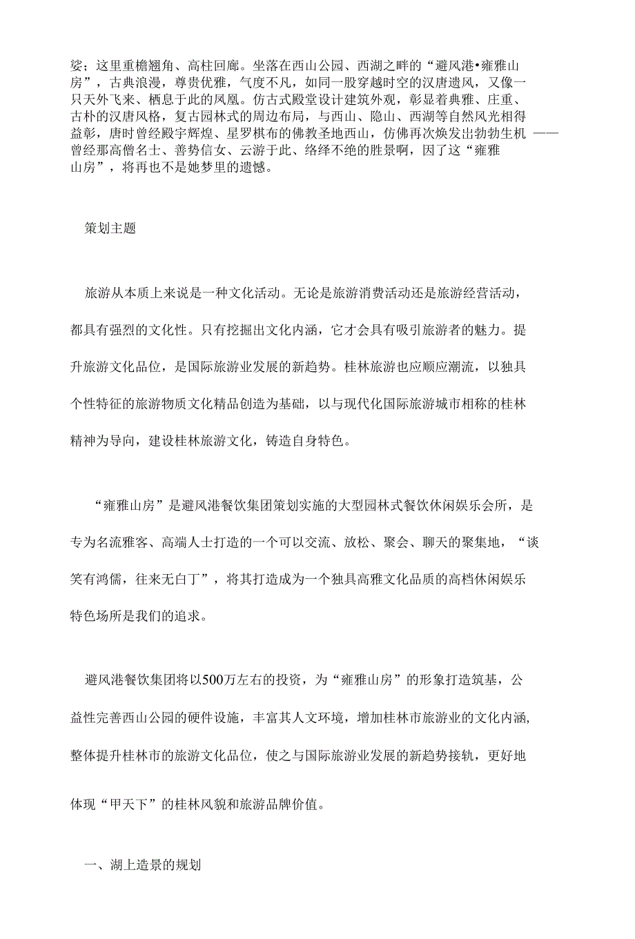 高档餐馆文化品牌打造和策划方案活动策划方案_第2页