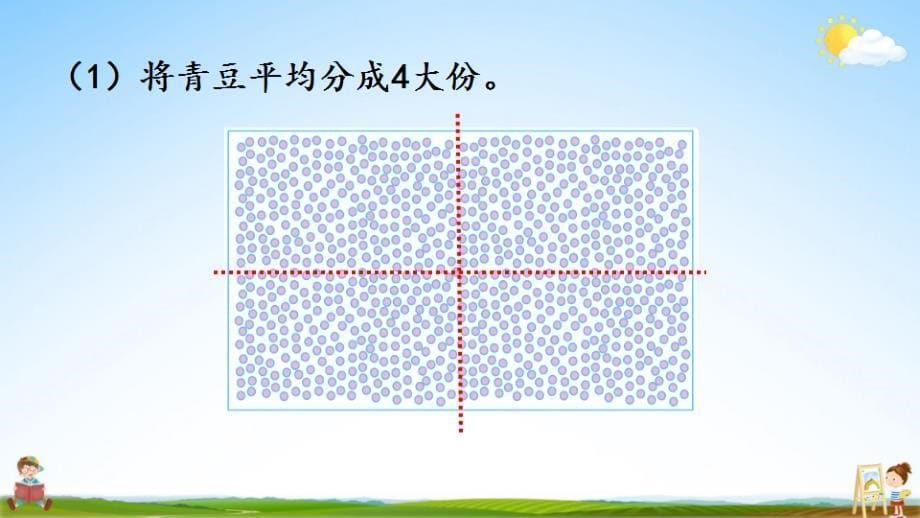 北京课改版二年级数学下册《4-9 数的估计（2）》课堂教学课件_第5页