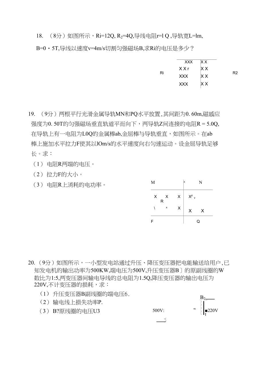 高二年级下学期期中考试物理试题_第5页