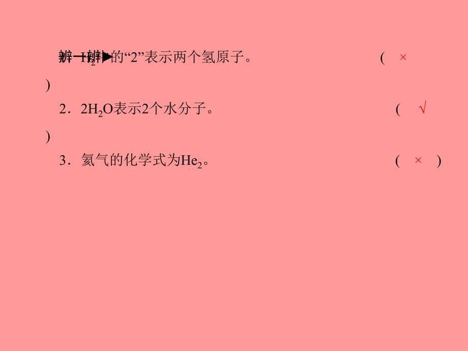 （聊城专版）2018中考化学总复习第一部分系统复习成绩基石第四单元我们周围的空气第2课时物质组成的表示课件鲁教版_第5页