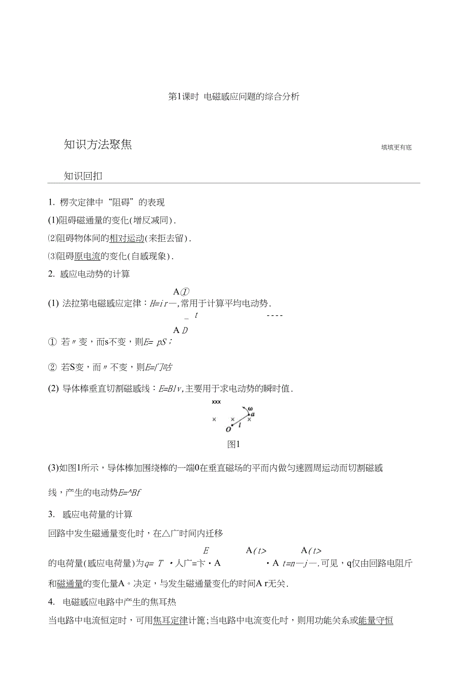 高二期中考试复习学生版_第2页