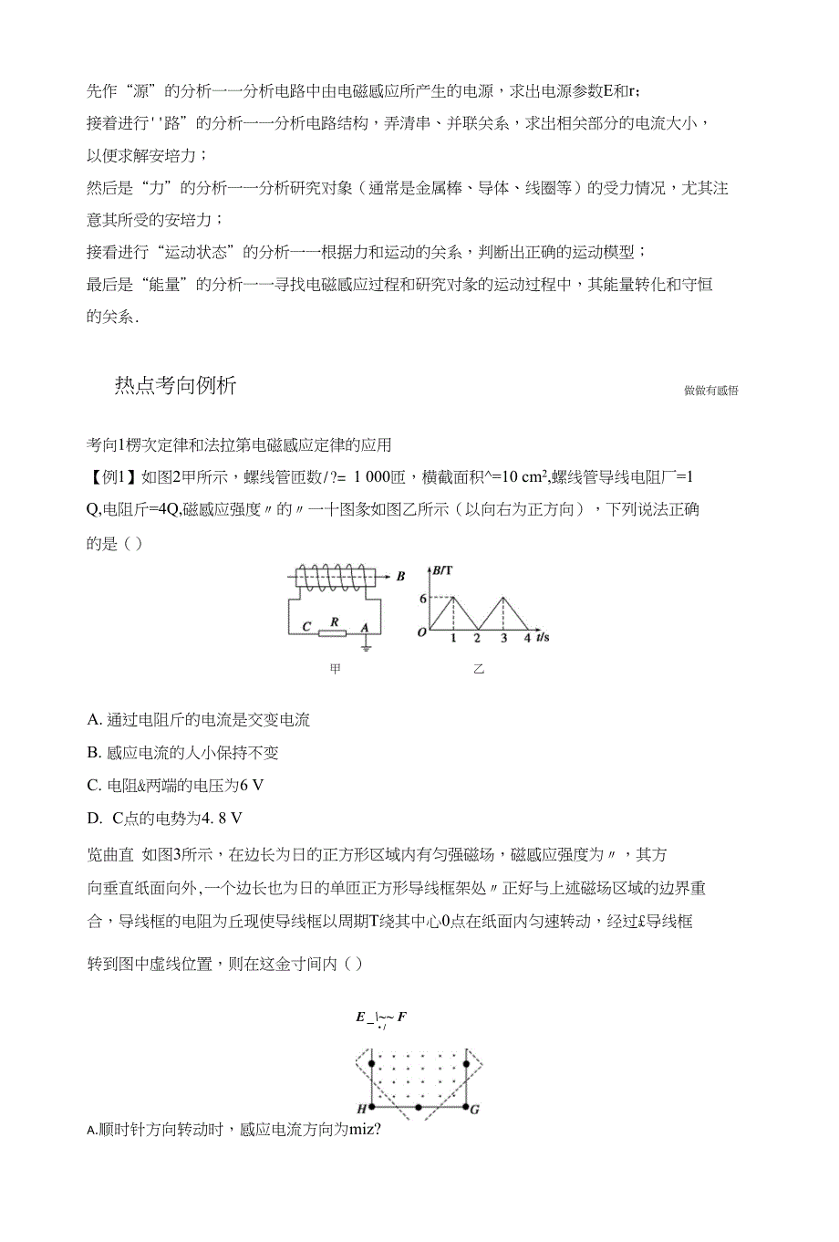 高二期中考试复习学生版_第4页