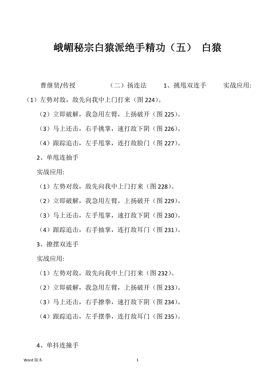峨嵋秘宗白猿派绝手精功（五） 白猿_第1页
