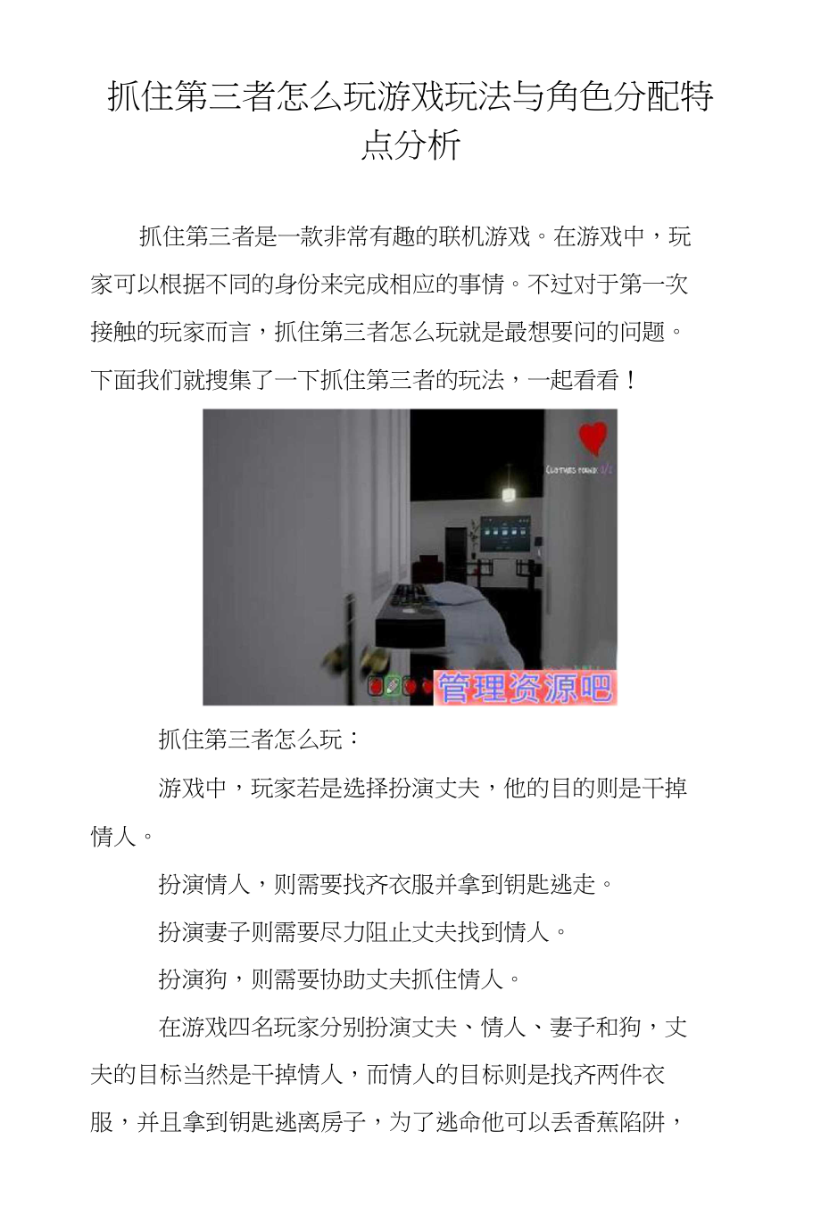 抓住第三者怎么玩游戏玩法与角色分配特点分析_第1页