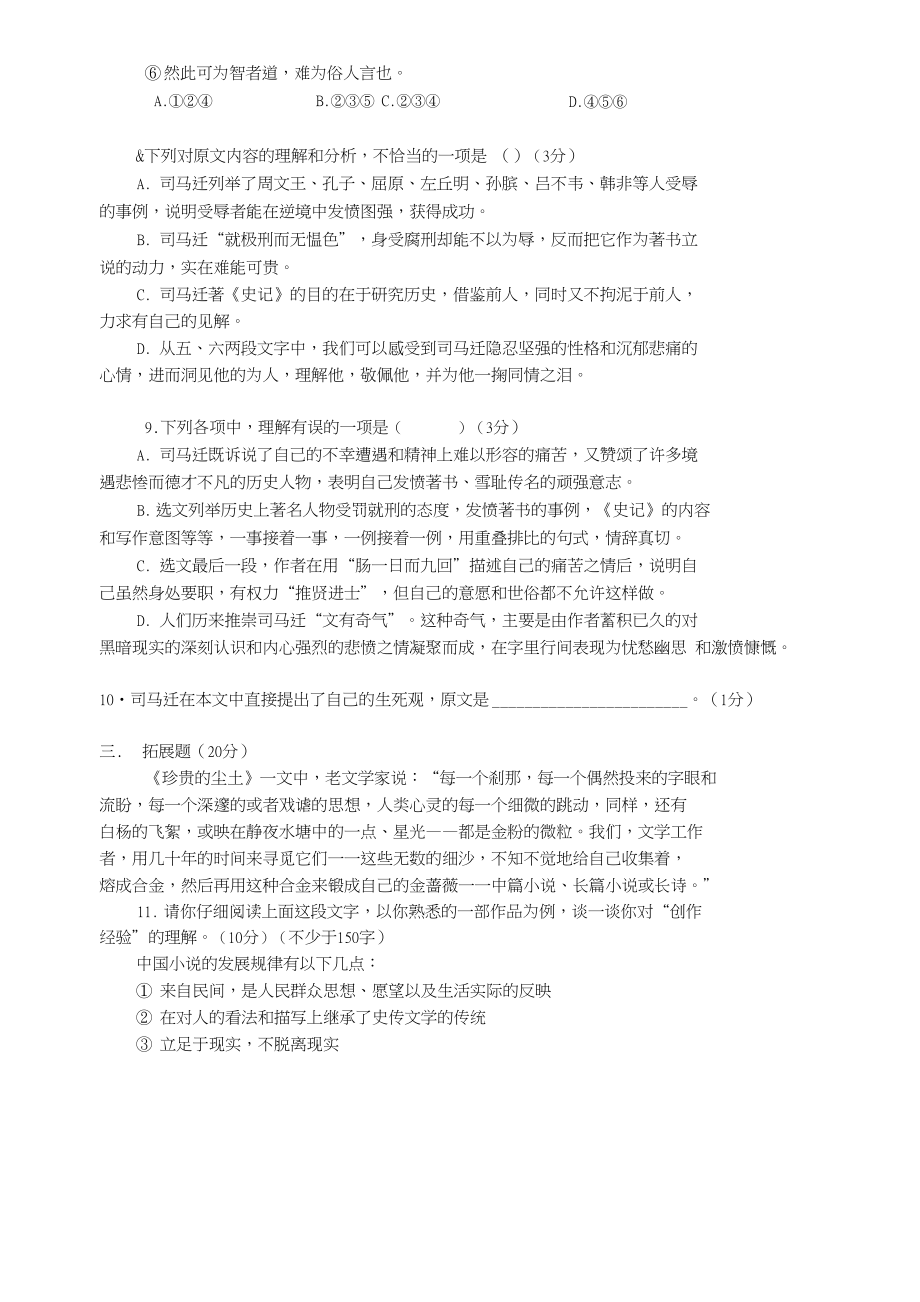 高二语文阅读试卷_第4页