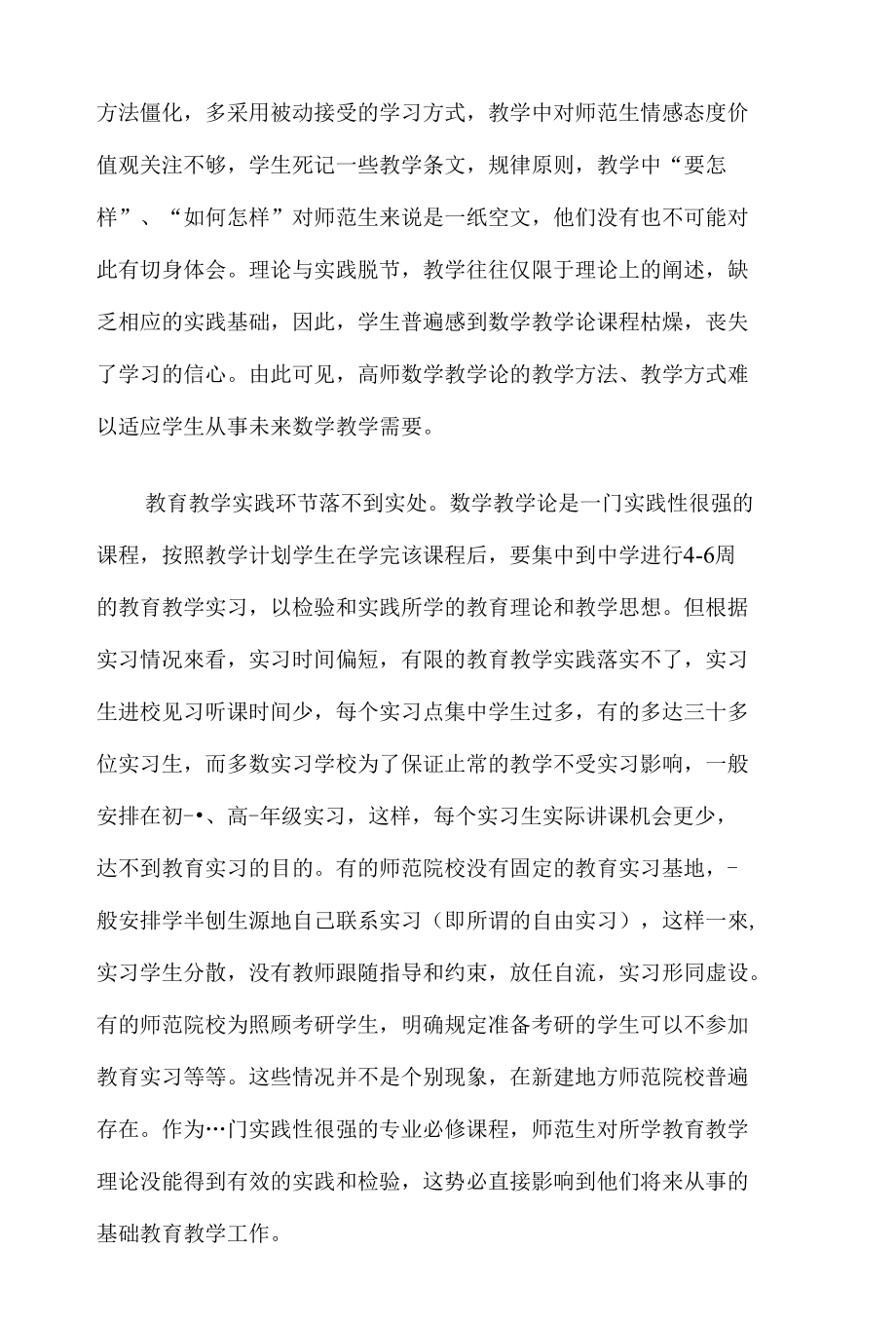 高中新课程数学论文课程与教学论论文_第3页