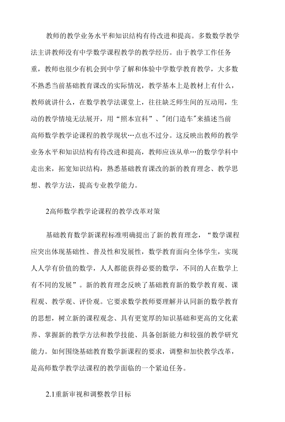 高中新课程数学论文课程与教学论论文_第4页