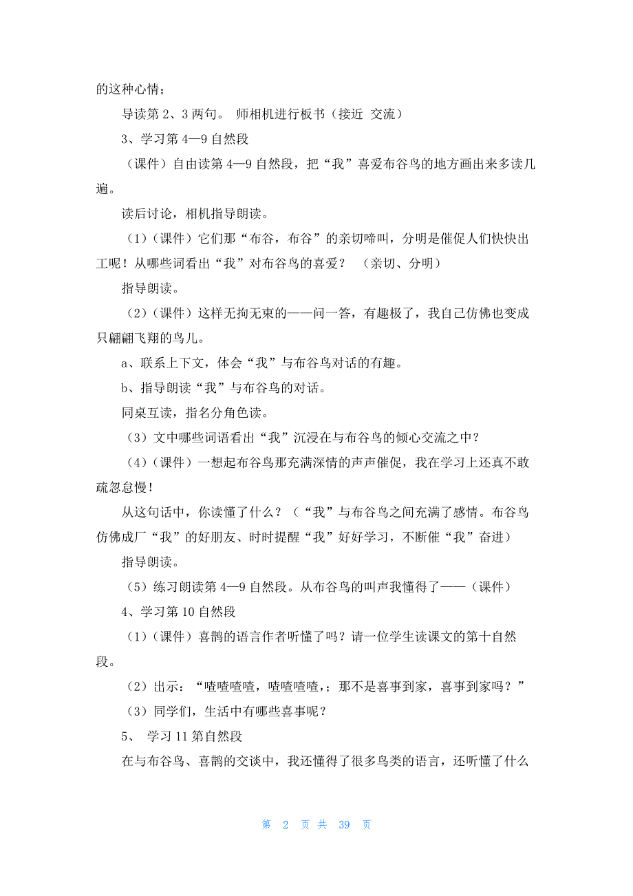 2022年最新的《鸟语》教学设计15篇_第2页