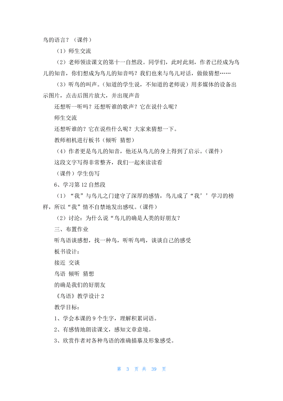 2022年最新的《鸟语》教学设计15篇_第3页