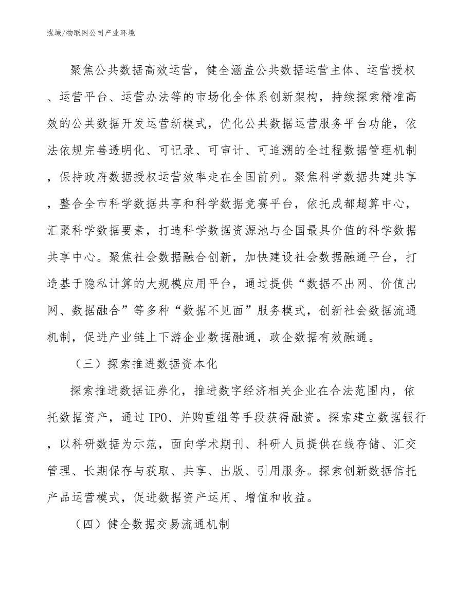 物联网公司产业环境（参考）_第5页