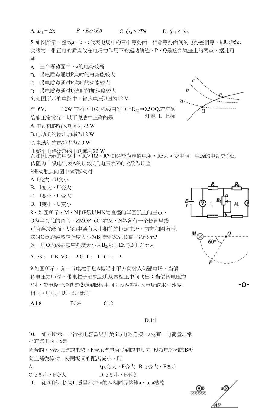 高二物理上期期末试题_第2页