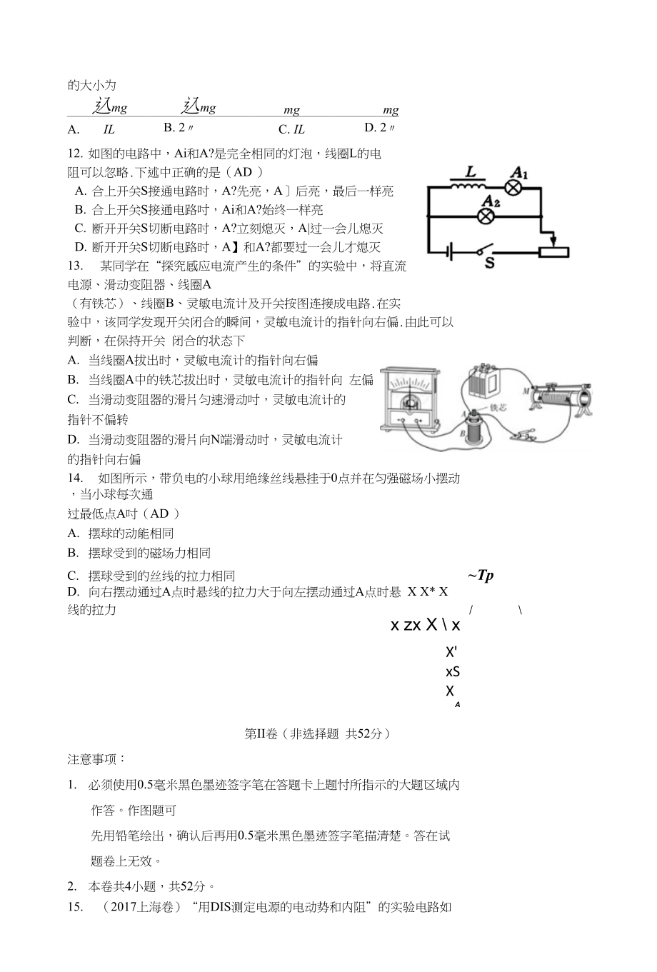 高二物理上期期末试题_第4页