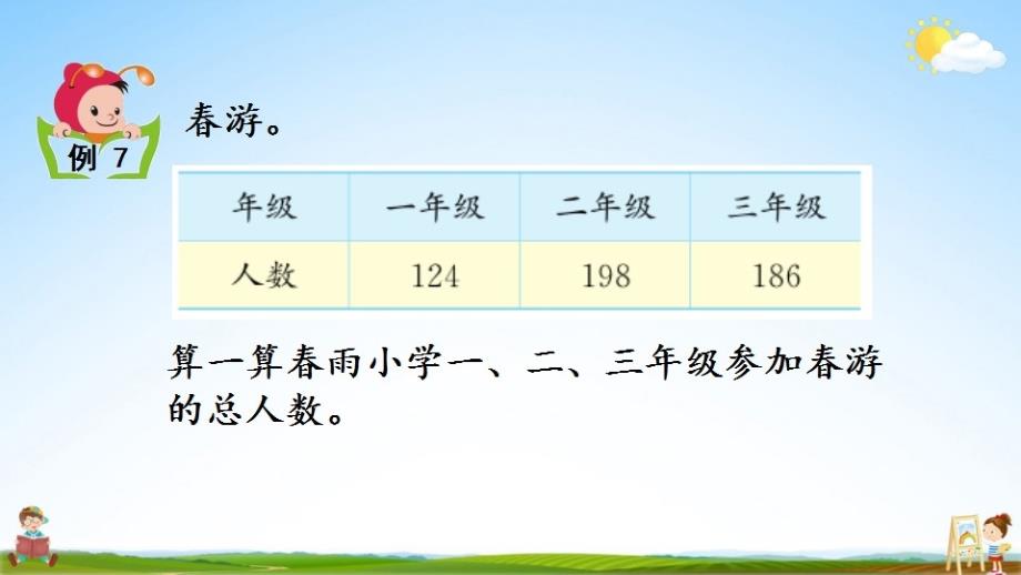 北京课改版二年级数学下册《5-9 连加进位笔算》课堂教学课件PPT小学公开课_第4页