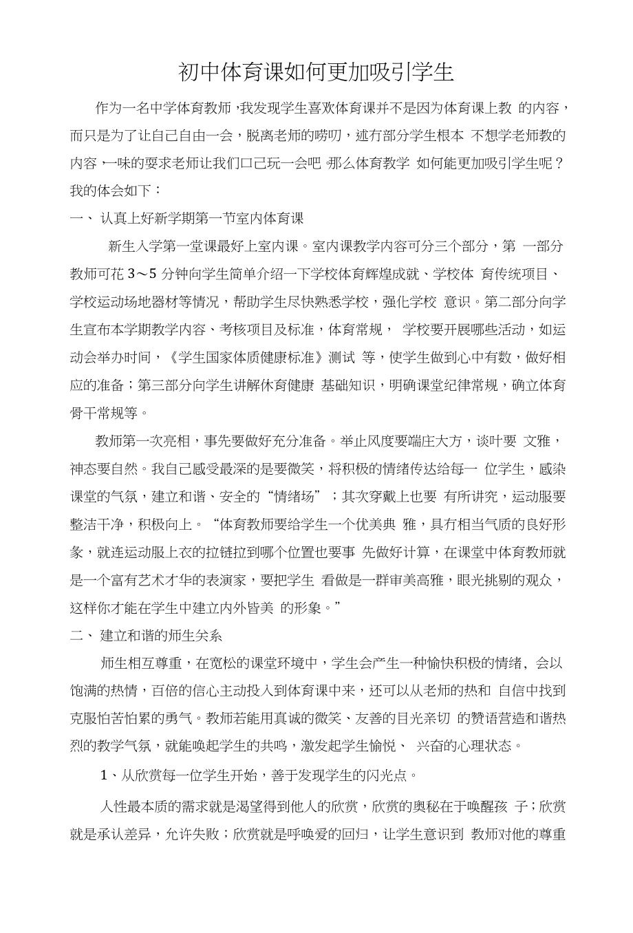 初中体育课如何更加吸引学生_第1页