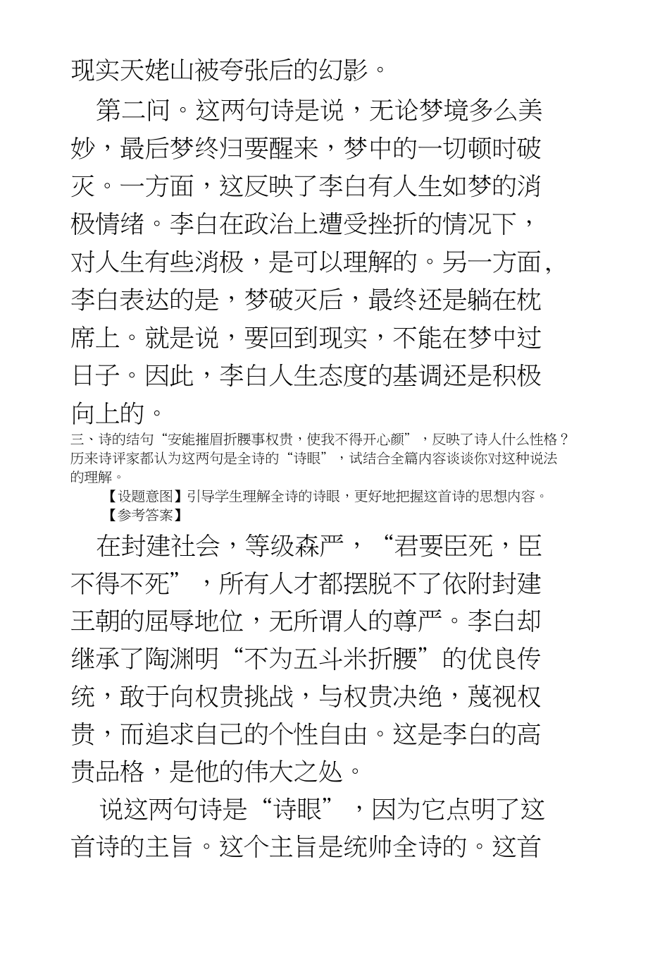 高中语文教学资料汇编梦游天姥吟留别_第2页