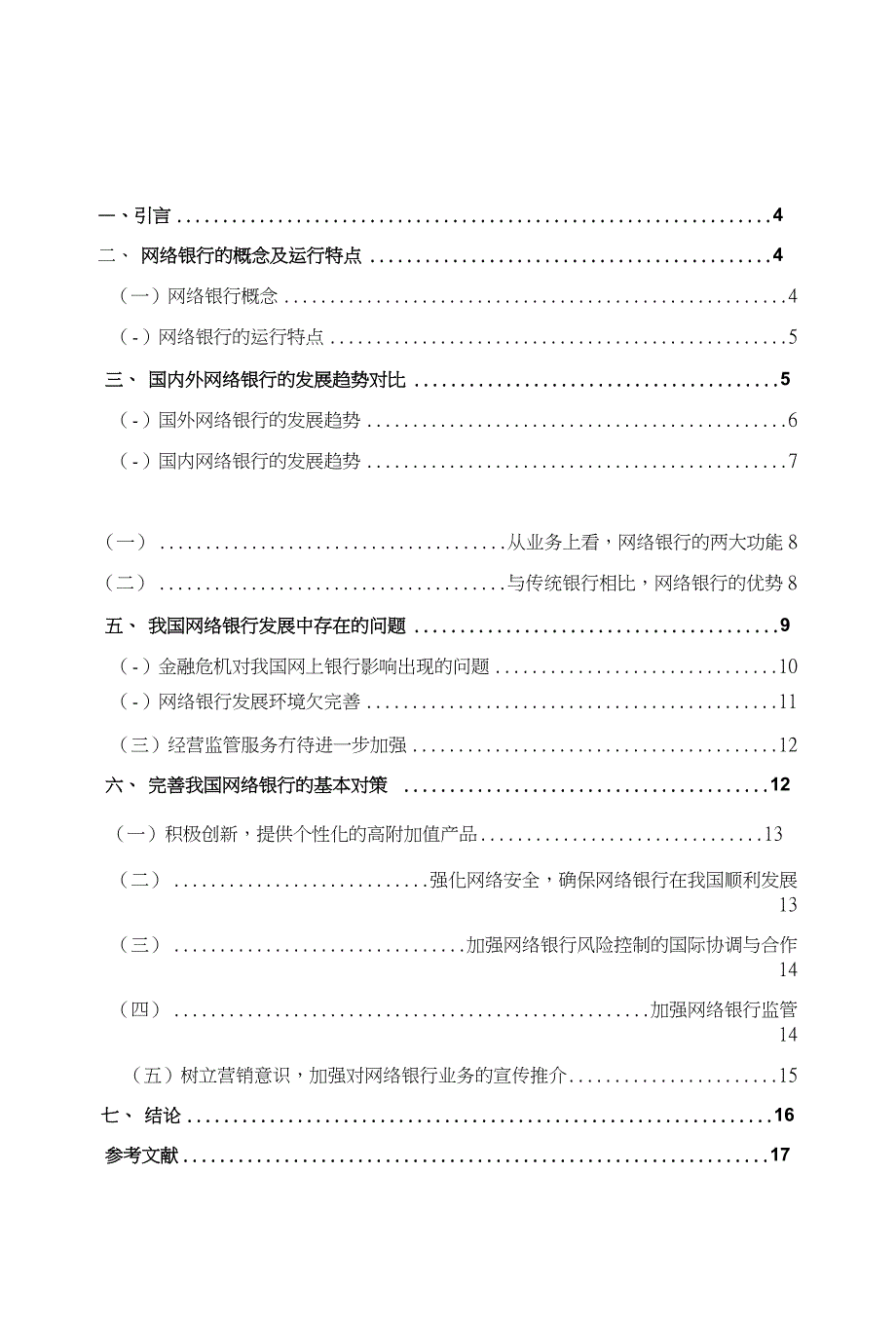 高肖吉毕业论文_第3页
