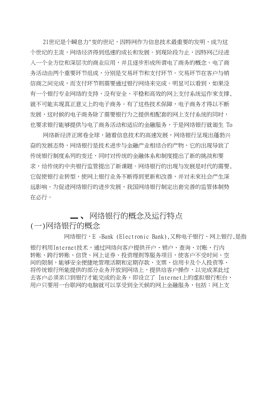 高肖吉毕业论文_第4页
