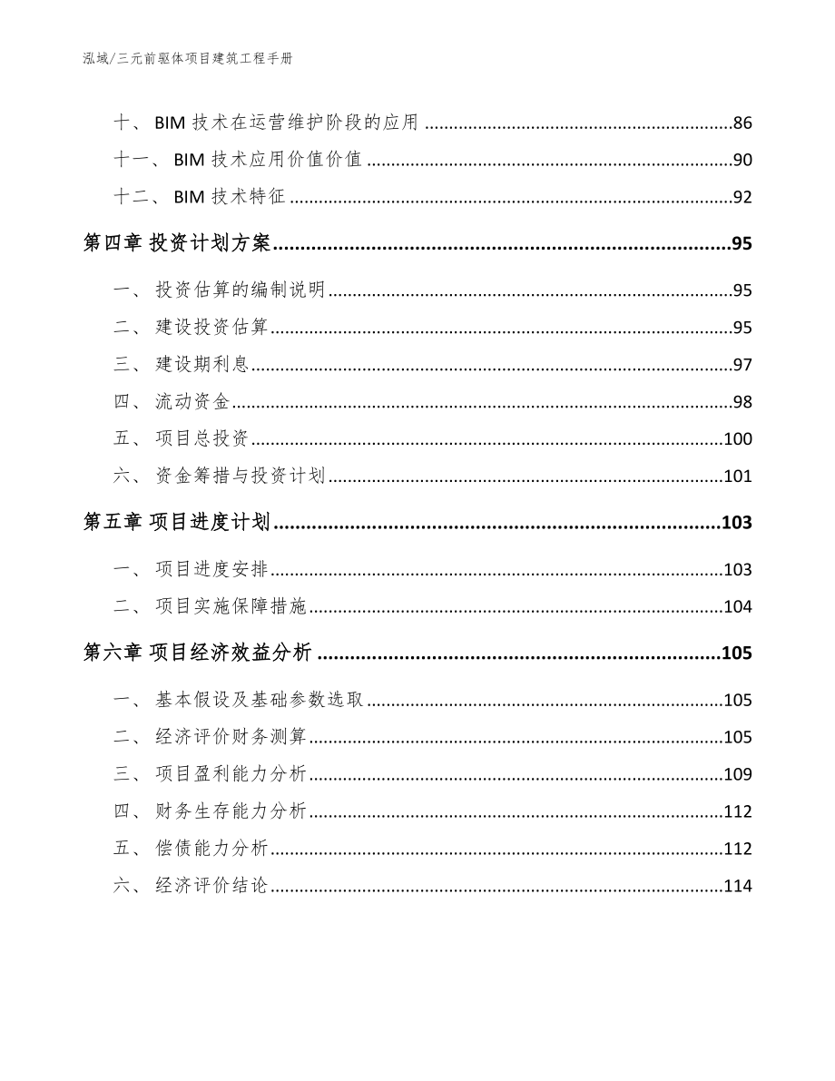 三元前驱体项目建筑工程手册【范文】_第2页