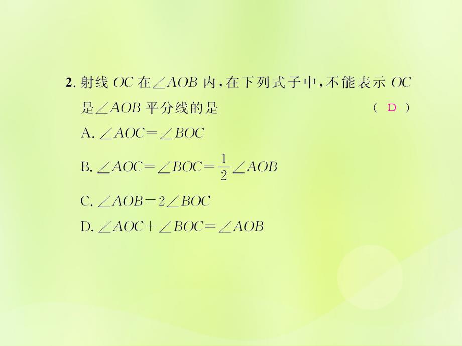 （遵义专版）2018年七年级数学上册第四章几何图形初步4.3角4.3.2角的比较与运算习题课件（新版）新人教版_第3页