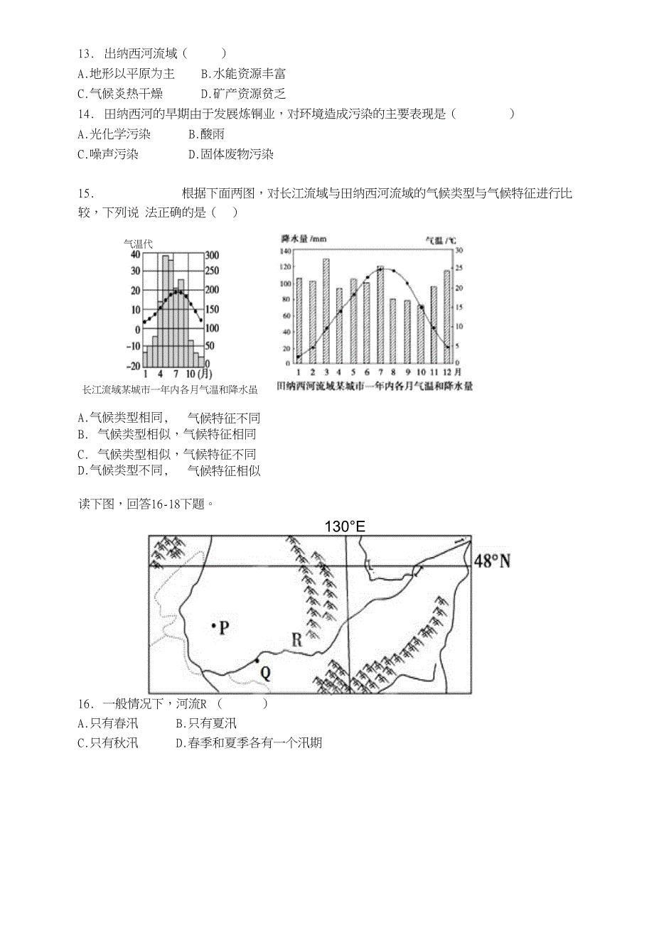 高二地理上学期期中考试题目_第4页