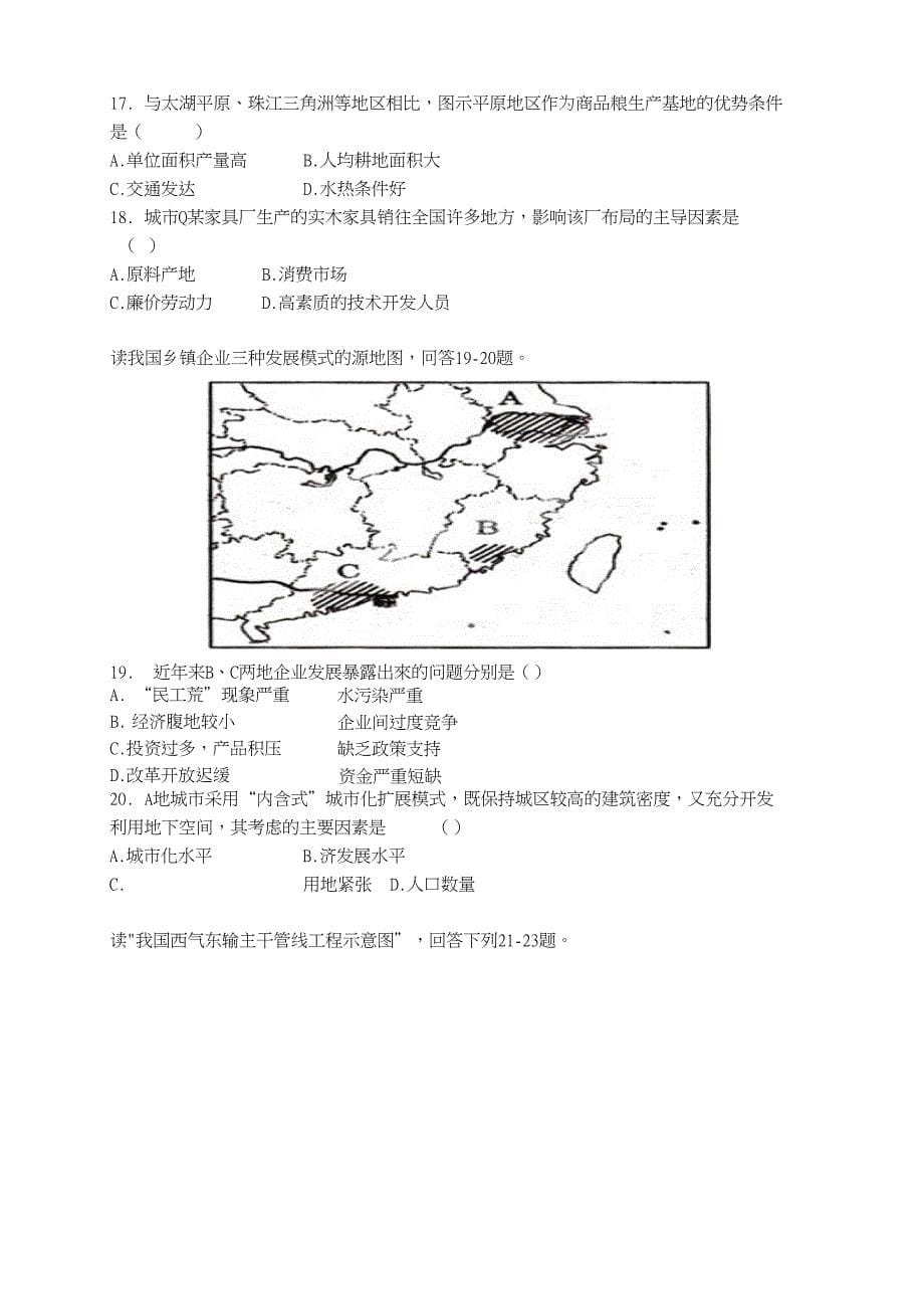 高二地理上学期期中考试题目_第5页