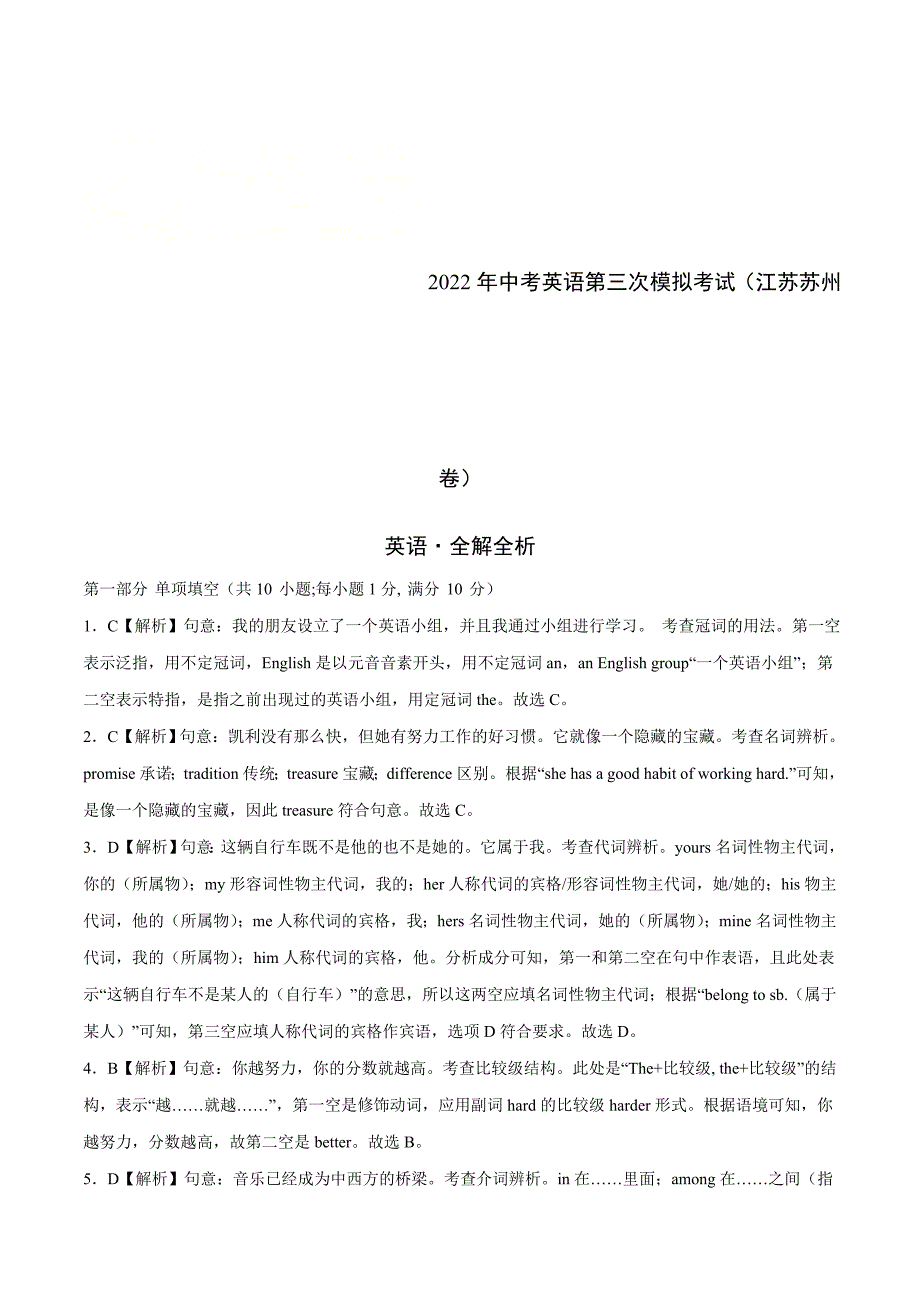 （江苏苏州卷）2022年中考英语第三次模拟考试（全解全析）_第1页