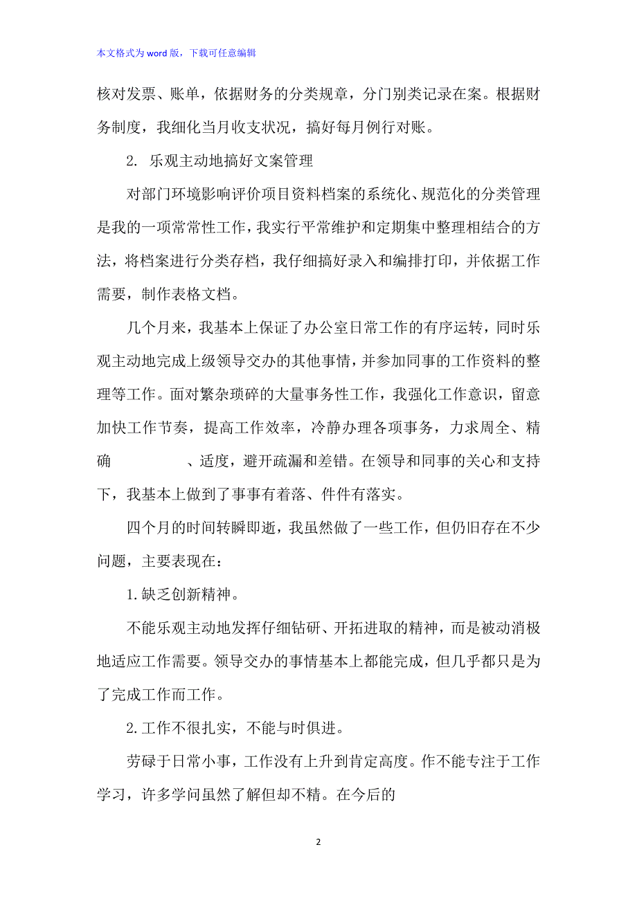 2022年财务试用期转正工作总结范文1000字_第2页