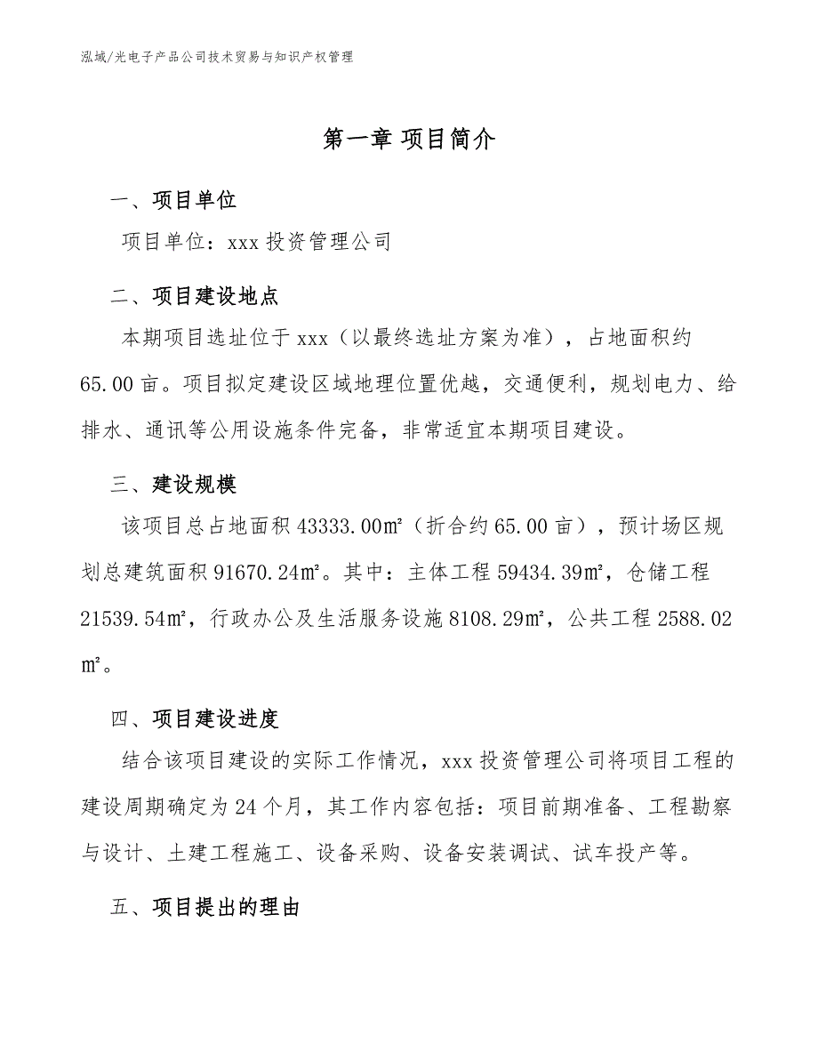 光电子产品公司技术贸易与知识产权管理_第4页