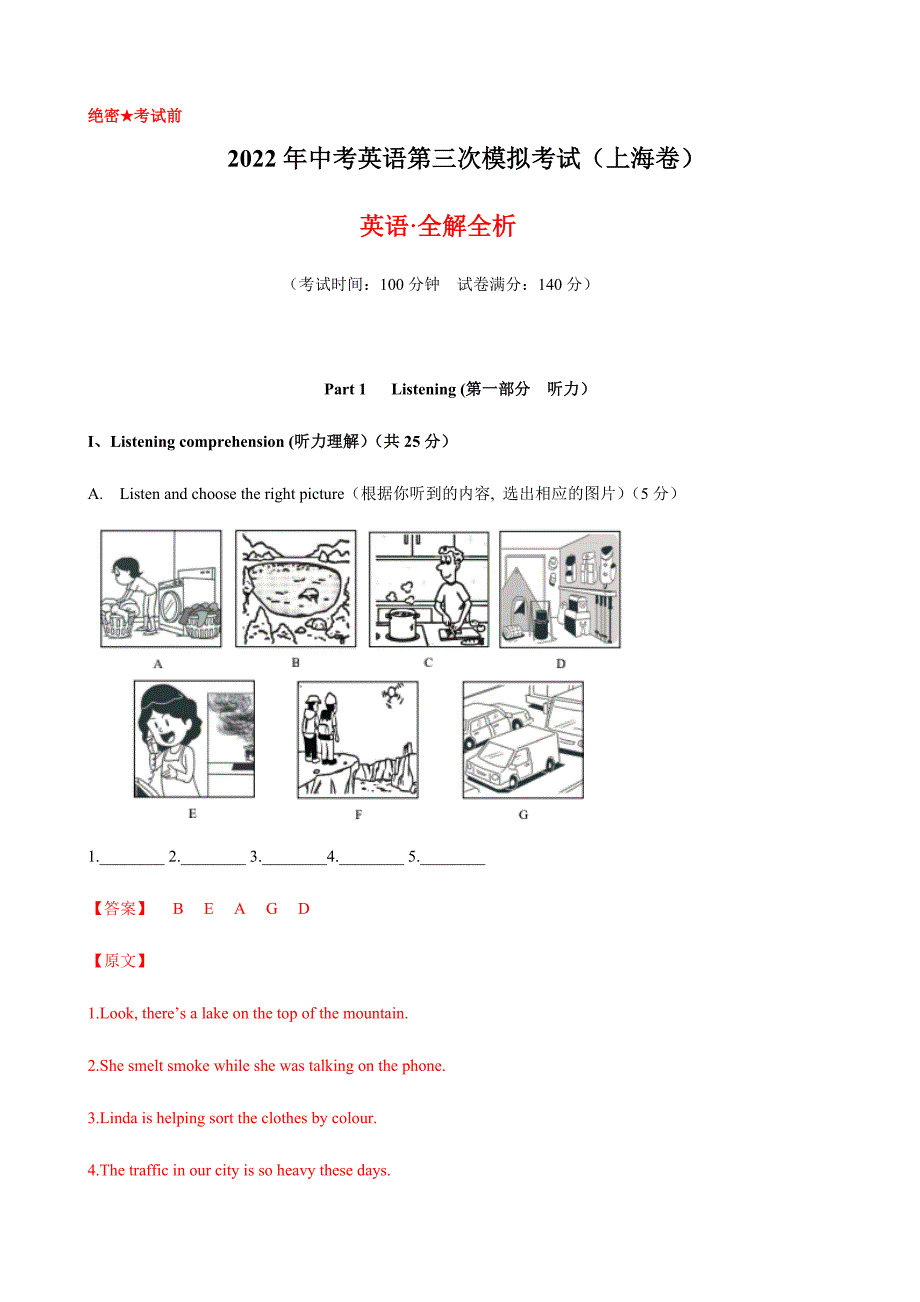 （上海卷）2022年中考英语第三次模拟考试（全解全析）_第1页