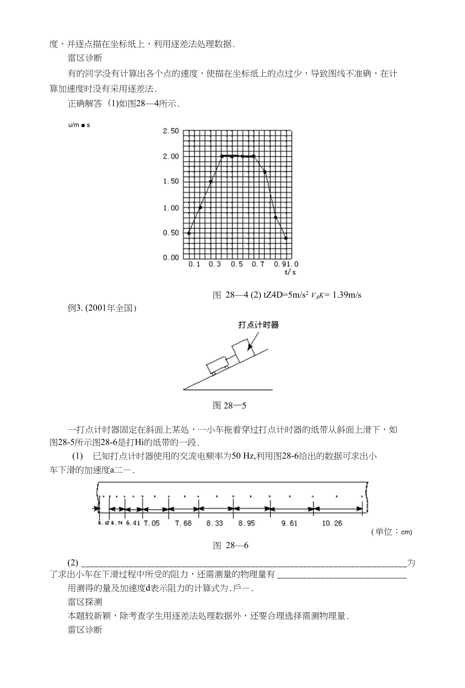 高考知识点力学实验_第3页