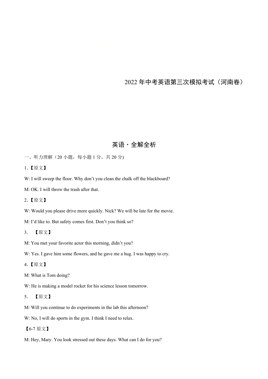 （河南卷）2022年中考英语第三次模拟考试（全解全析）_第1页