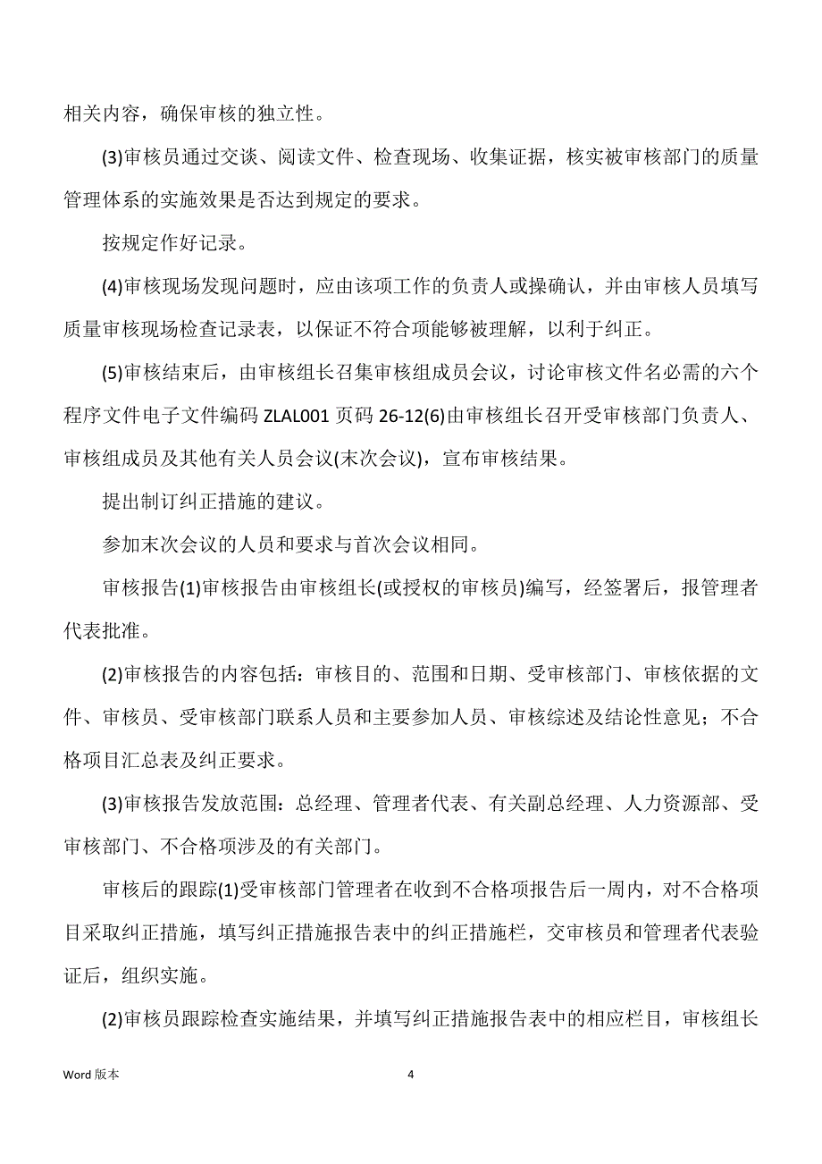 关资料拾缀必须得六大个程序_第4页