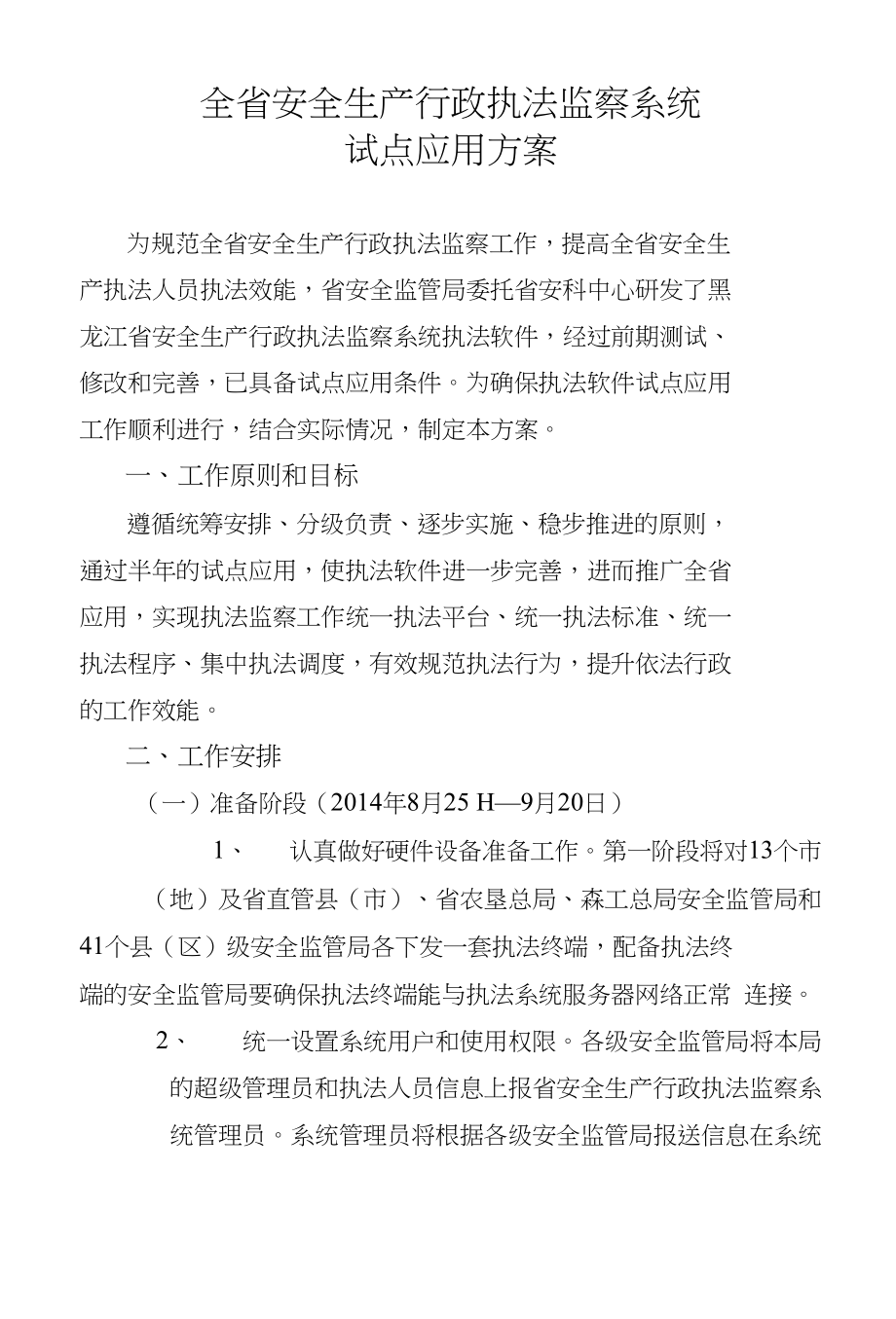 黑龙江省安监局人事培训处_第2页