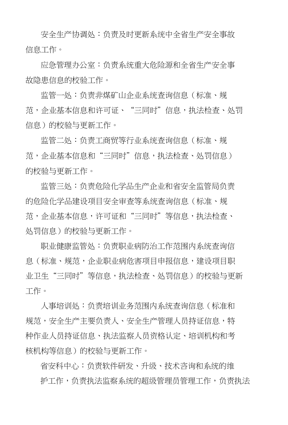 黑龙江省安监局人事培训处_第4页