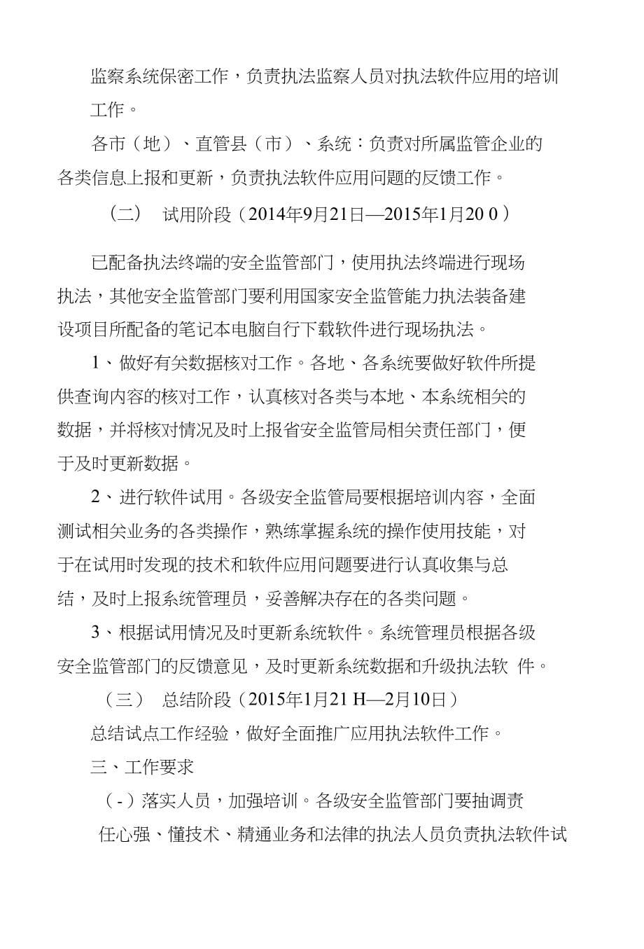 黑龙江省安监局人事培训处_第5页