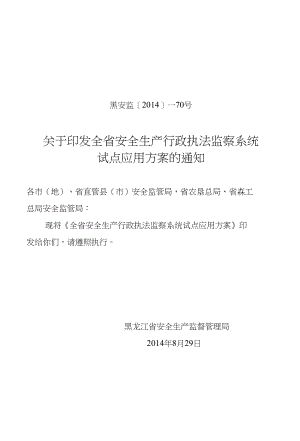 黑龙江省安监局人事培训处