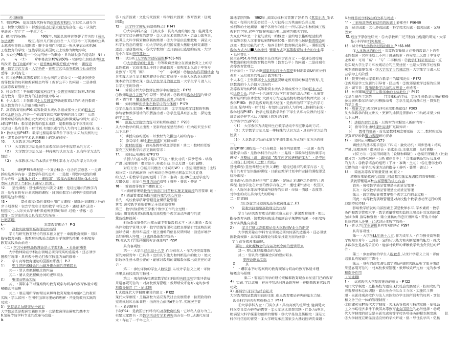 高等教育学备考_第1页