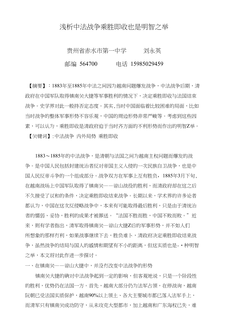 刘永英历史论文_第1页