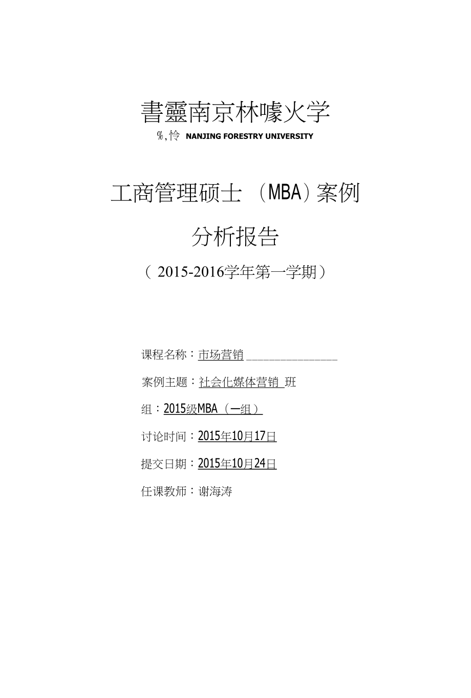 黄太吉煎饼的社会化营销分析_第1页