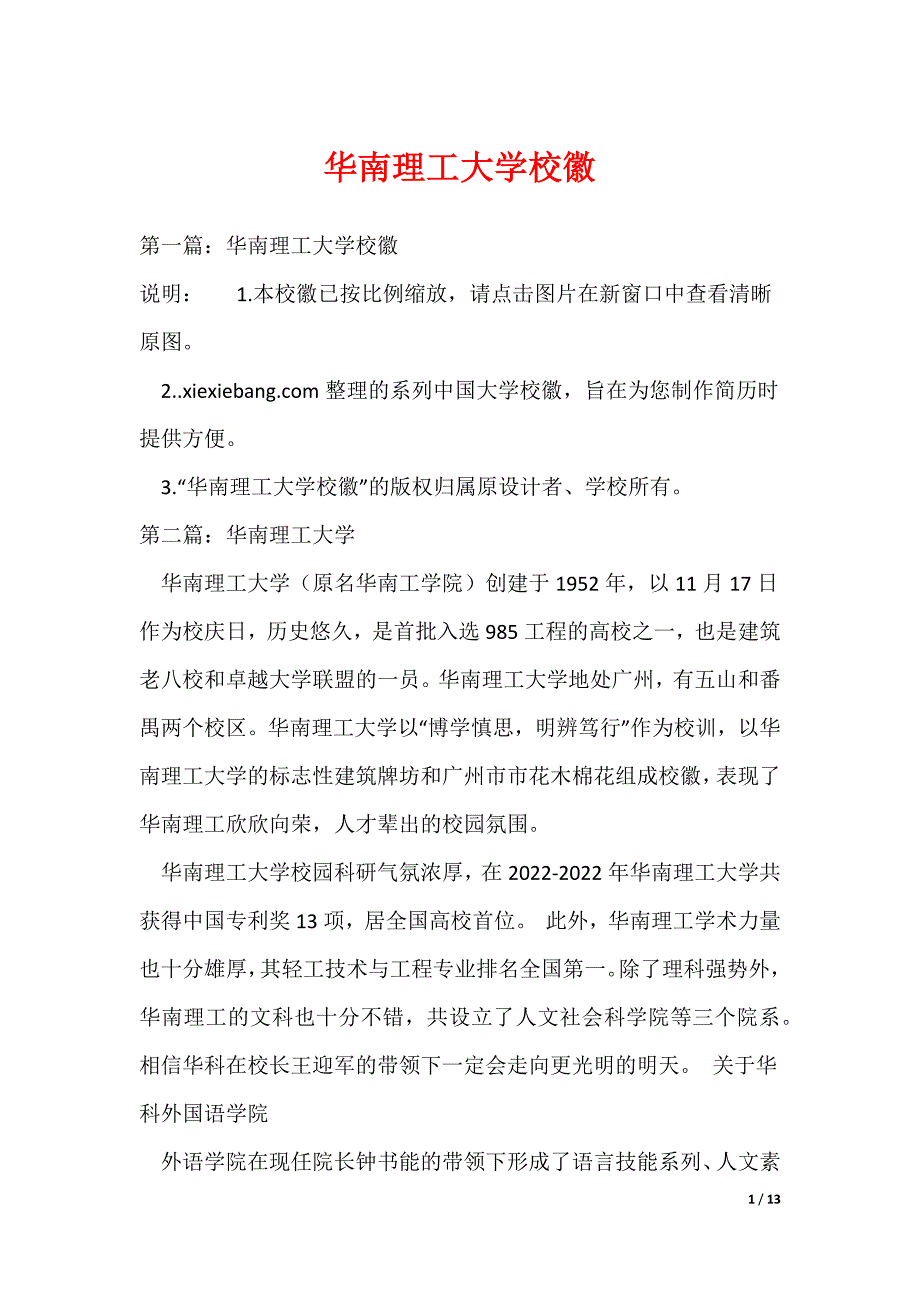 （最新）华南理工大学校徽_第1页