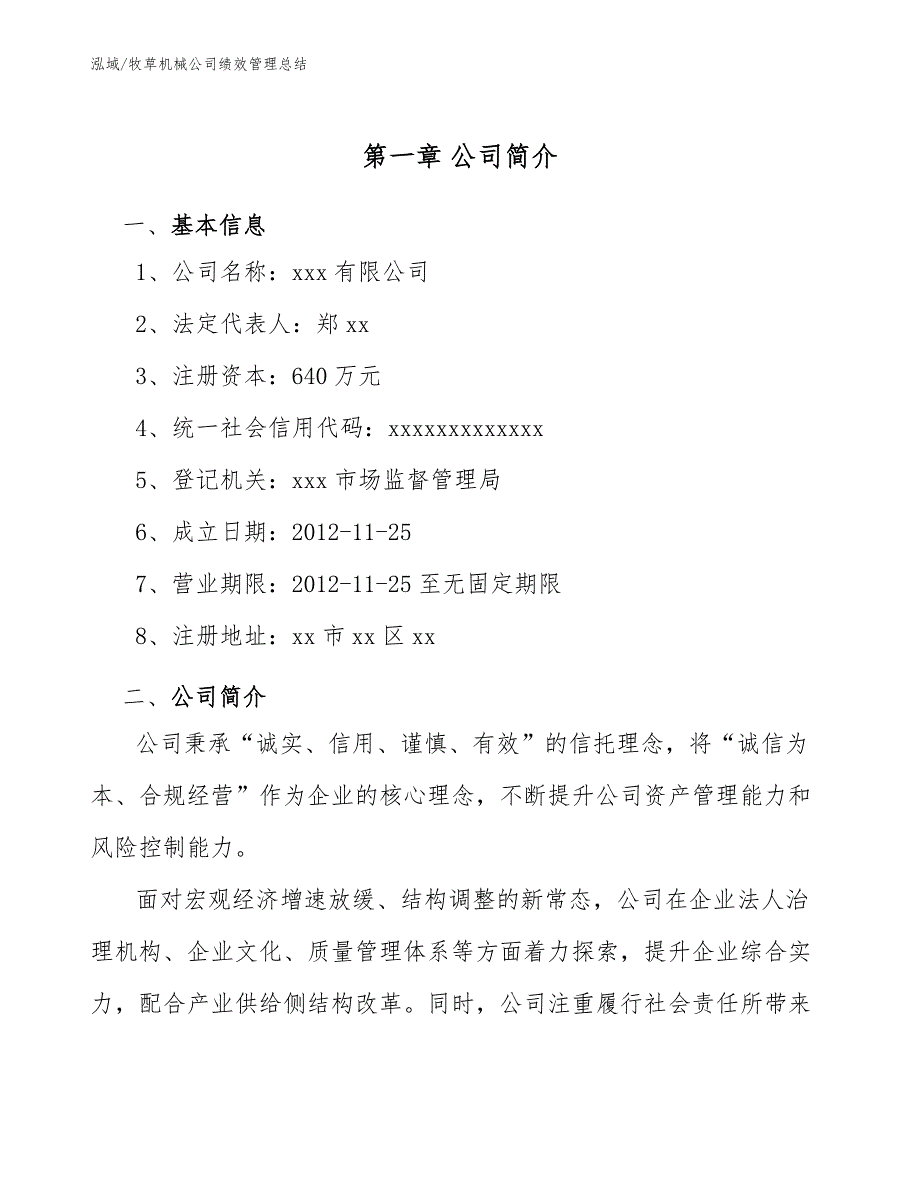 牧草机械公司绩效管理总结_范文_第4页