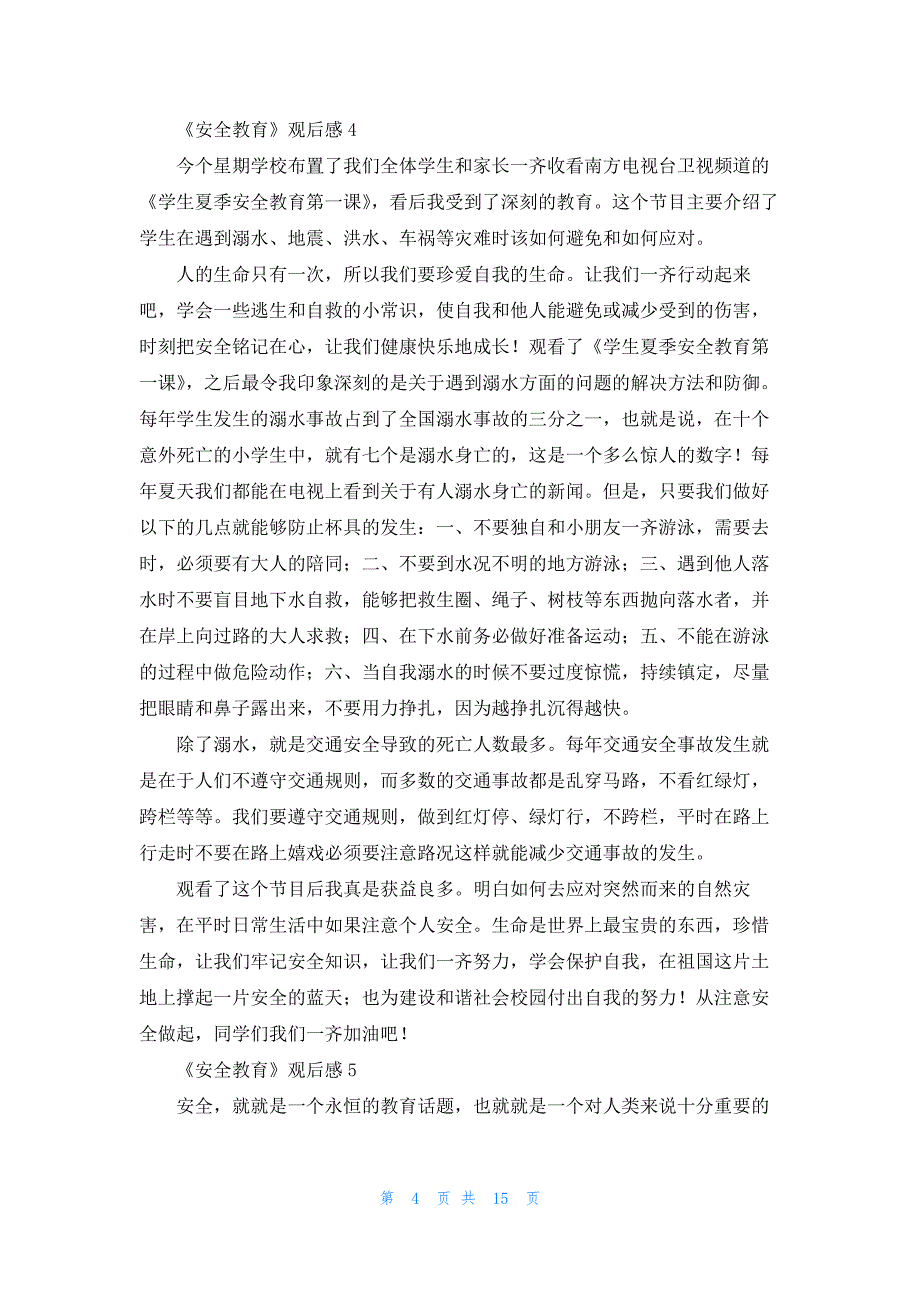 2022年最新的《安全教育》观后感_第4页