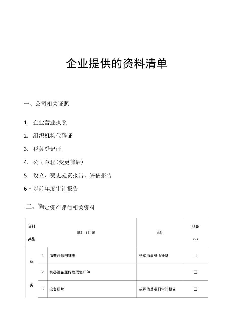 高新认定策划方案_第5页