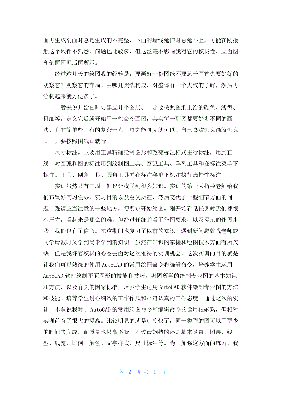 2022年最新的CAD实训总结（精选5篇）_第2页